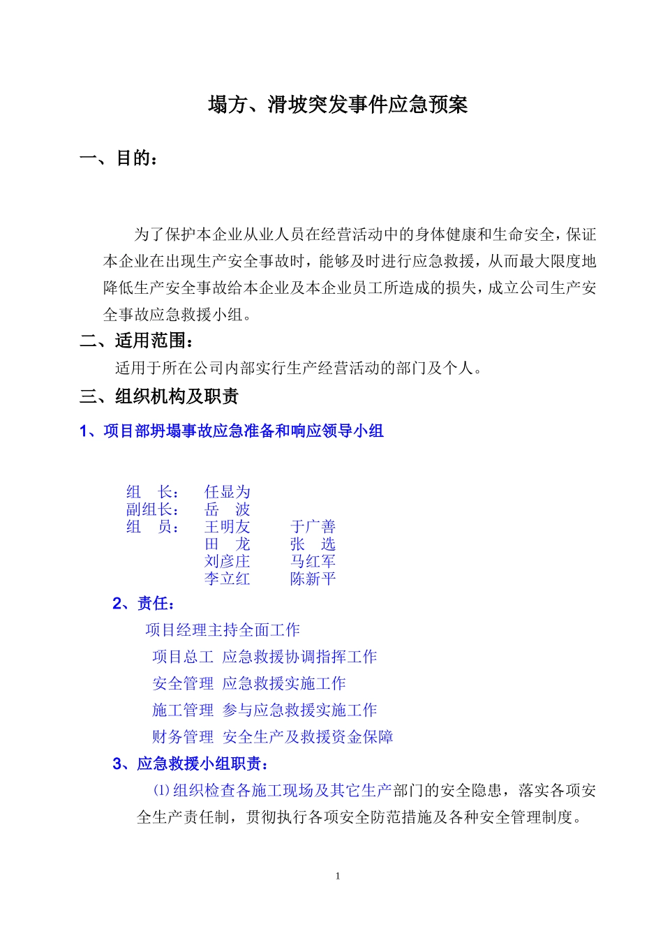 塌方、滑坡突发事件应急预案_第3页