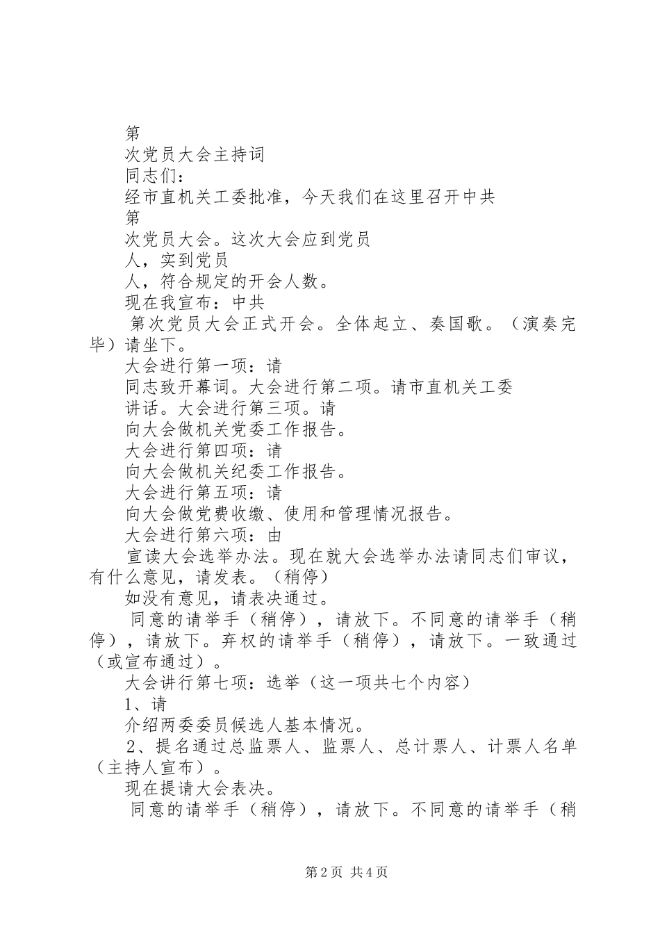 2024年基层党组织按期换届选举工作提醒单基层党组织换届选举工作督办单_第2页