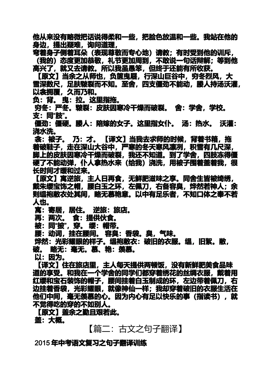 天大寒砚冰坚手指不可屈伸弗之怠的翻译_第2页