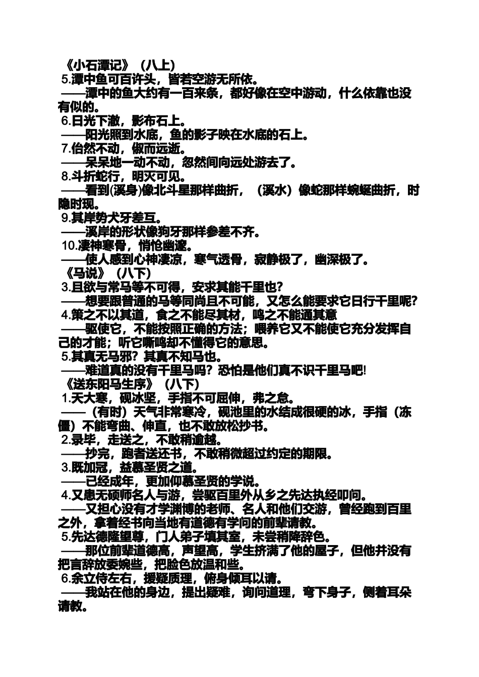 天大寒砚冰坚手指不可屈伸弗之怠的翻译_第3页