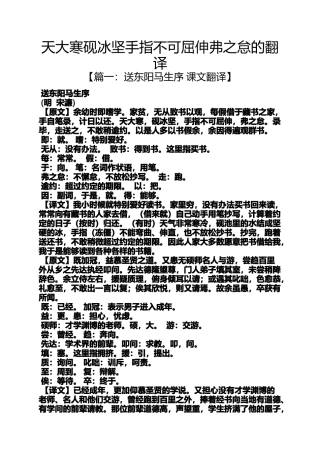 天大寒砚冰坚手指不可屈伸弗之怠的翻译