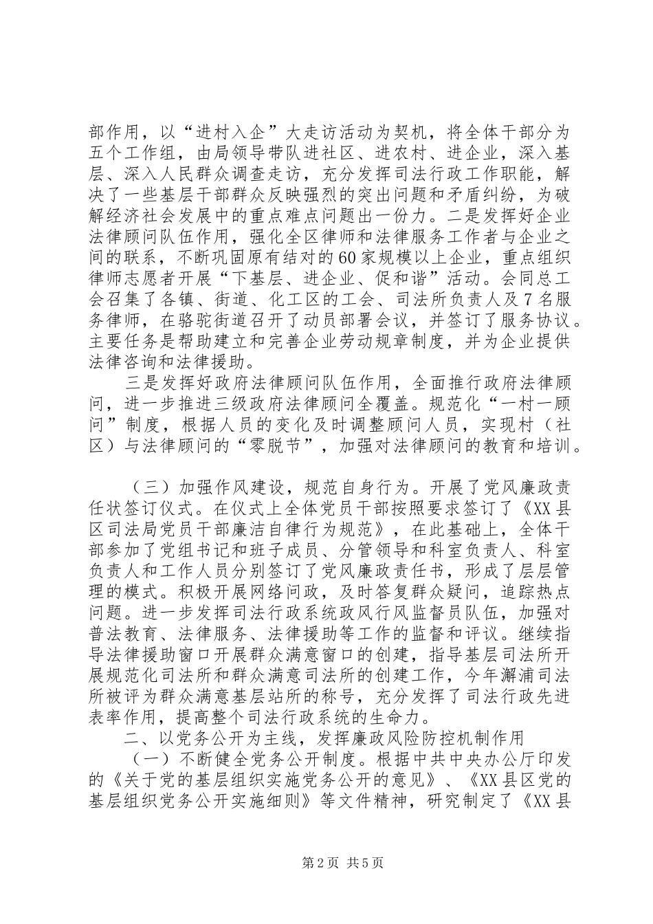 2024年区司法局反腐倡廉目标管理工作总结_第2页