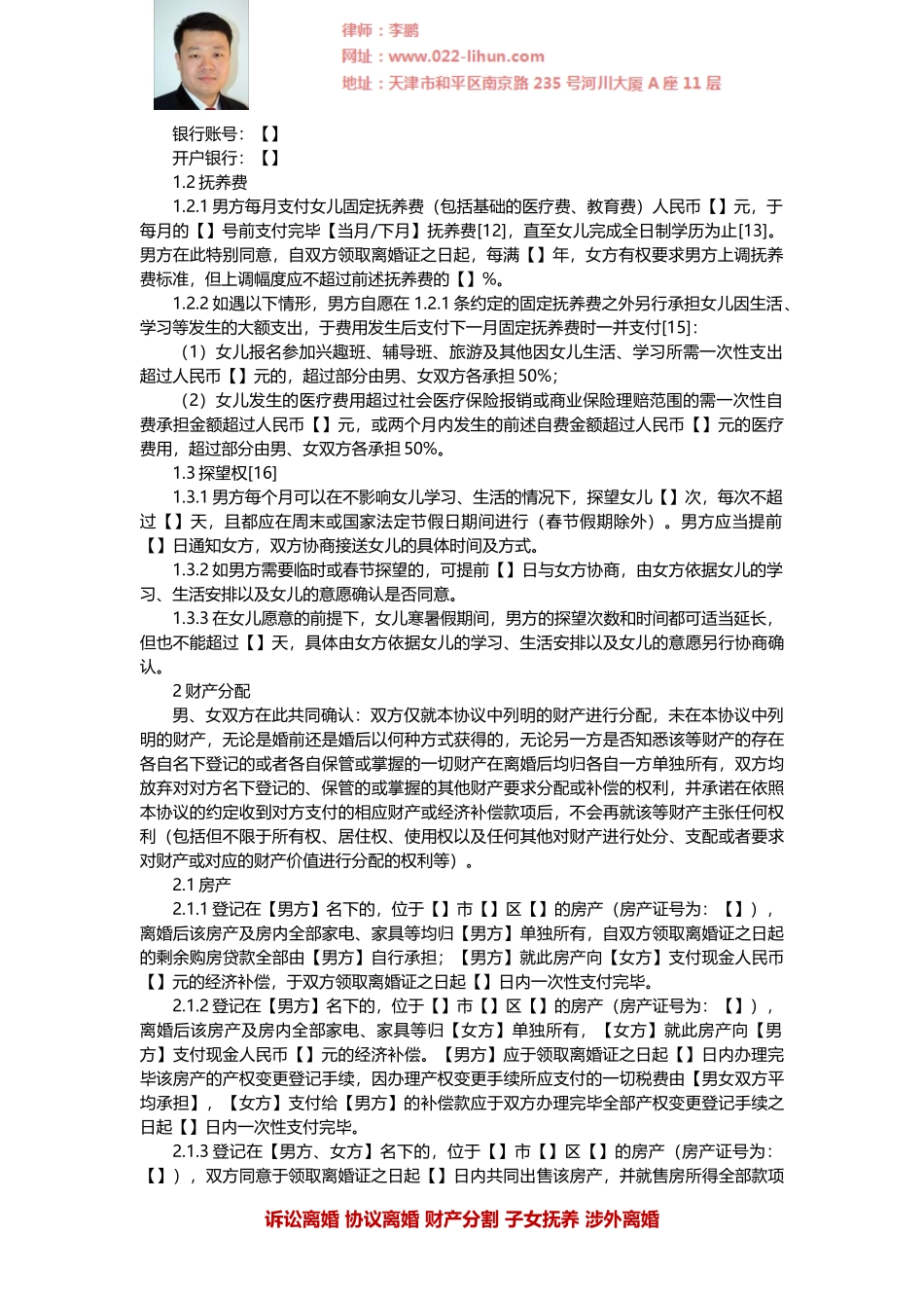 天津离婚协议书模板-天津君申离婚律师_第2页