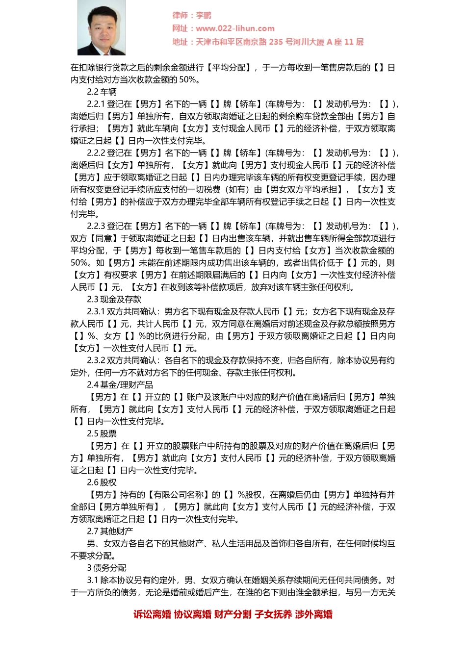 天津离婚协议书模板-天津君申离婚律师_第3页