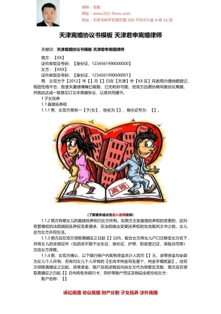天津离婚协议书模板-天津君申离婚律师