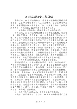 2024年区司法局妇女工作总结