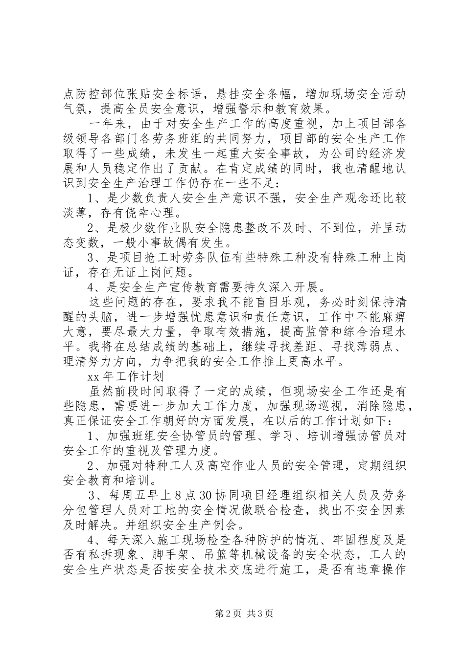 2024年建筑安全员终总结_第2页