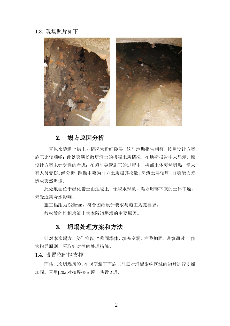 塌方处理方案_第3页