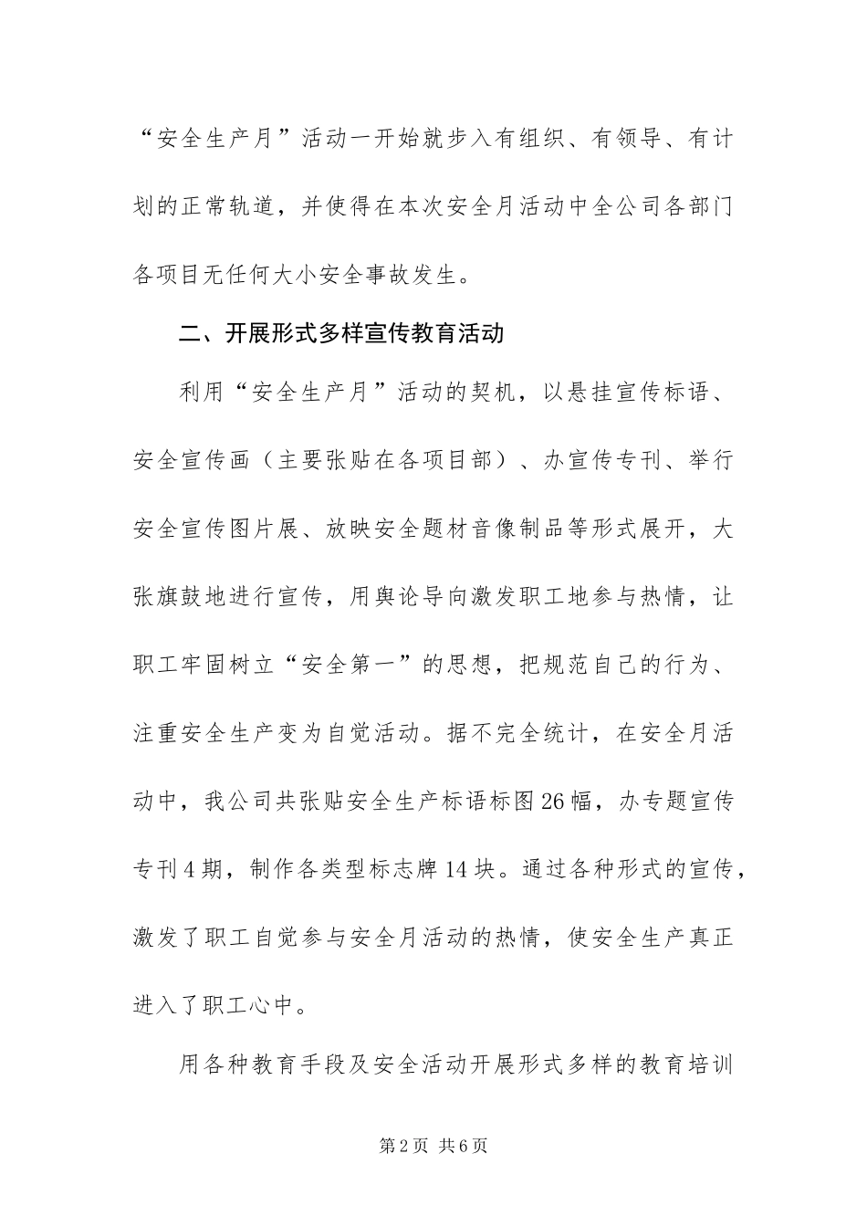 2024年建筑安全月活动总结_第2页