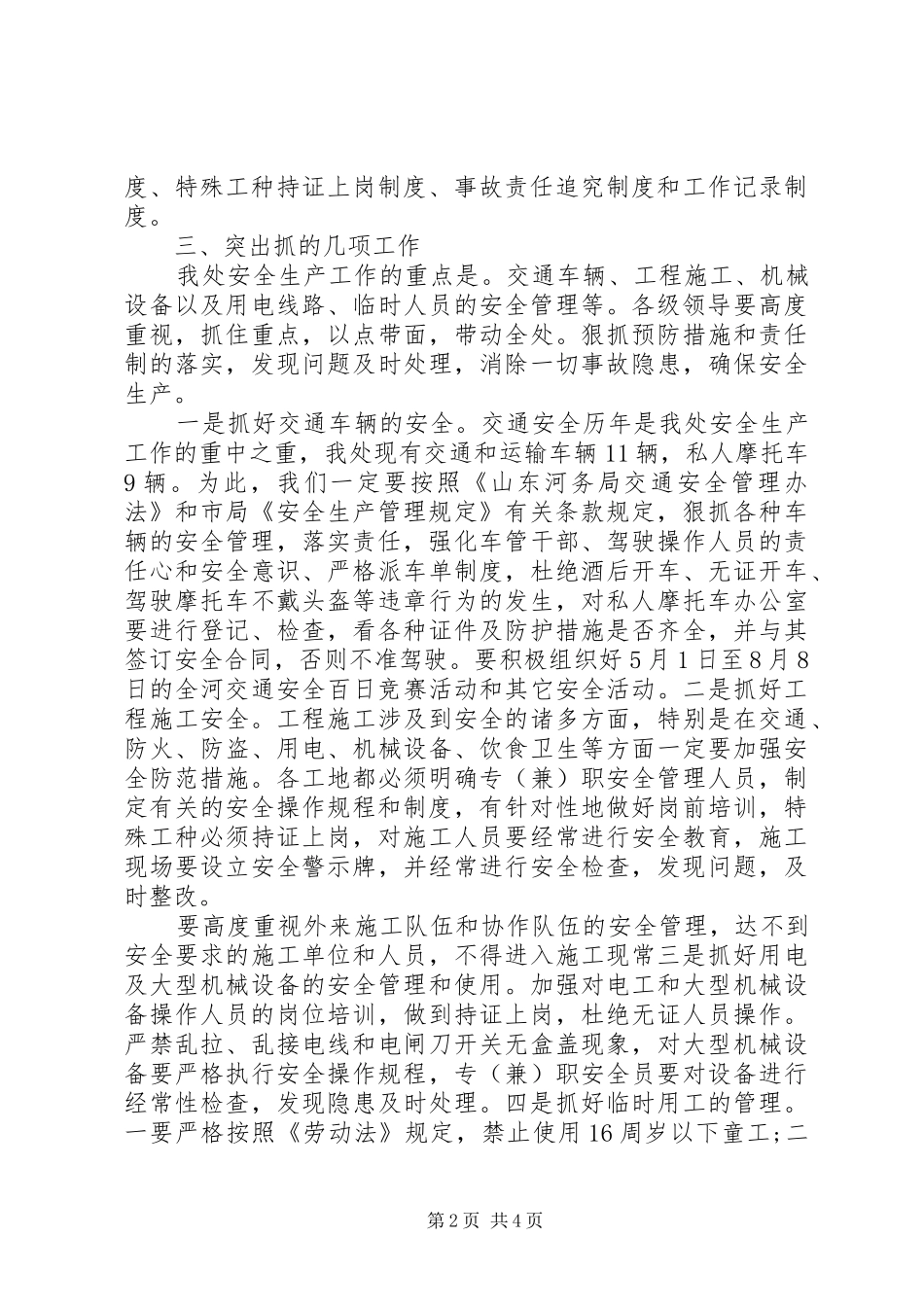 2024年建筑安装工程处安全生产工作计划_第2页