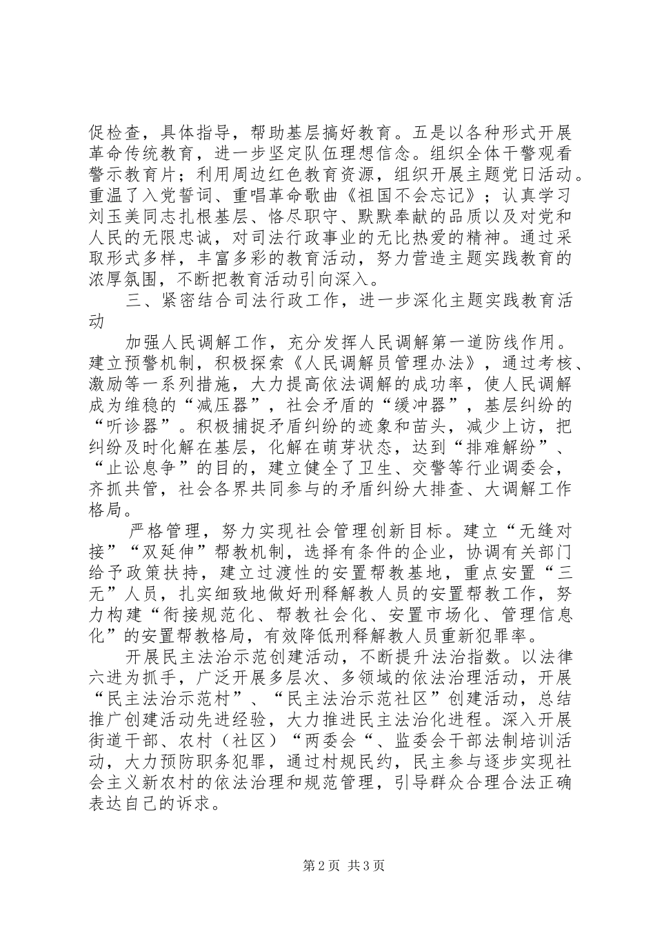2024年区司法局干警实践价值观教育阶段汇报_第2页