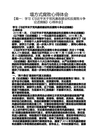 塌方式腐败心得体会