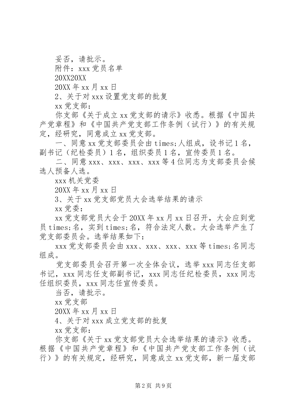 2024年基层党组织常用文书模板_第2页