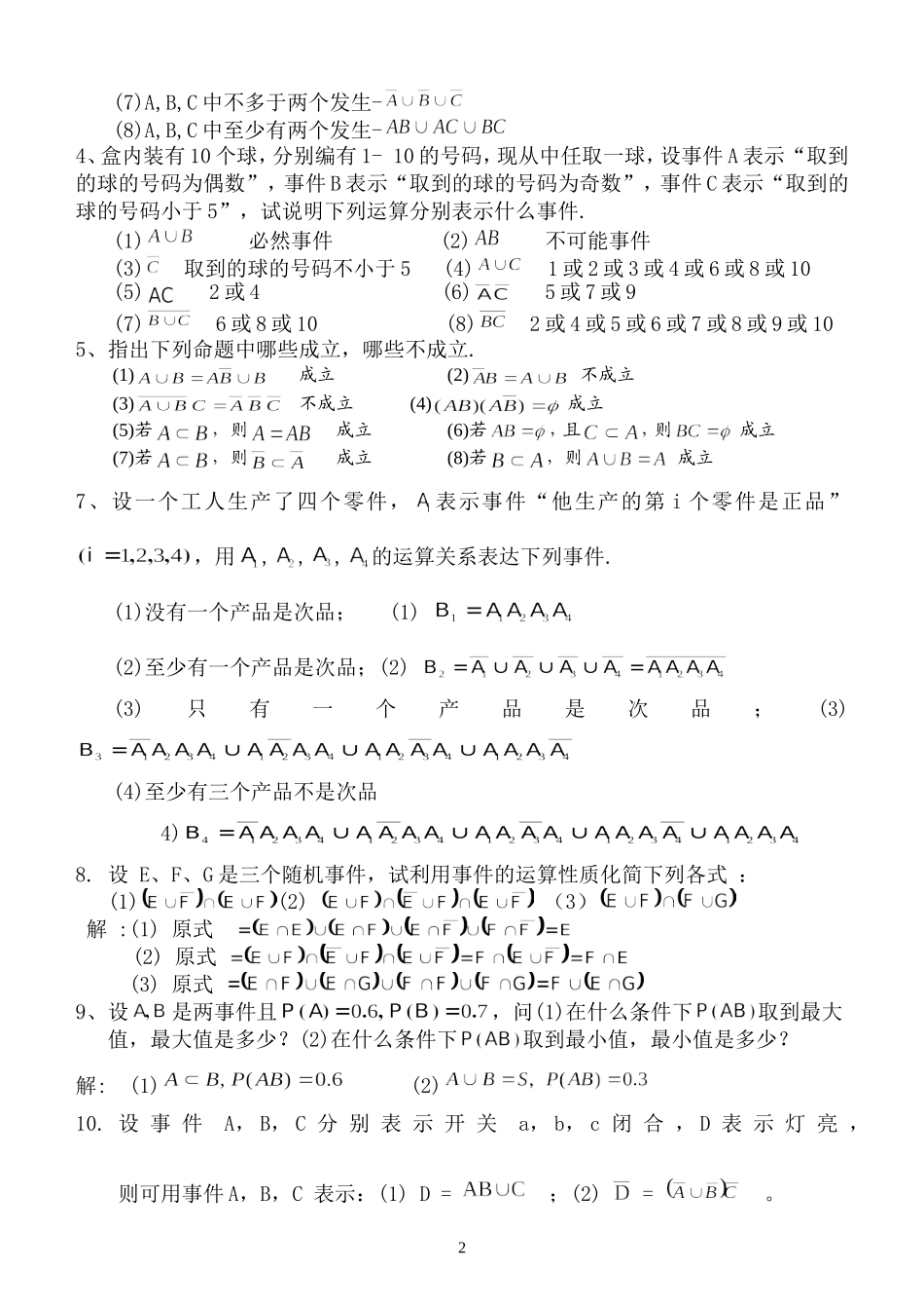 天津理工大学概率论与数理统计同步练习册答案详解_第2页