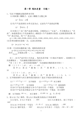天津理工大学概率论与数理统计同步练习册答案详解