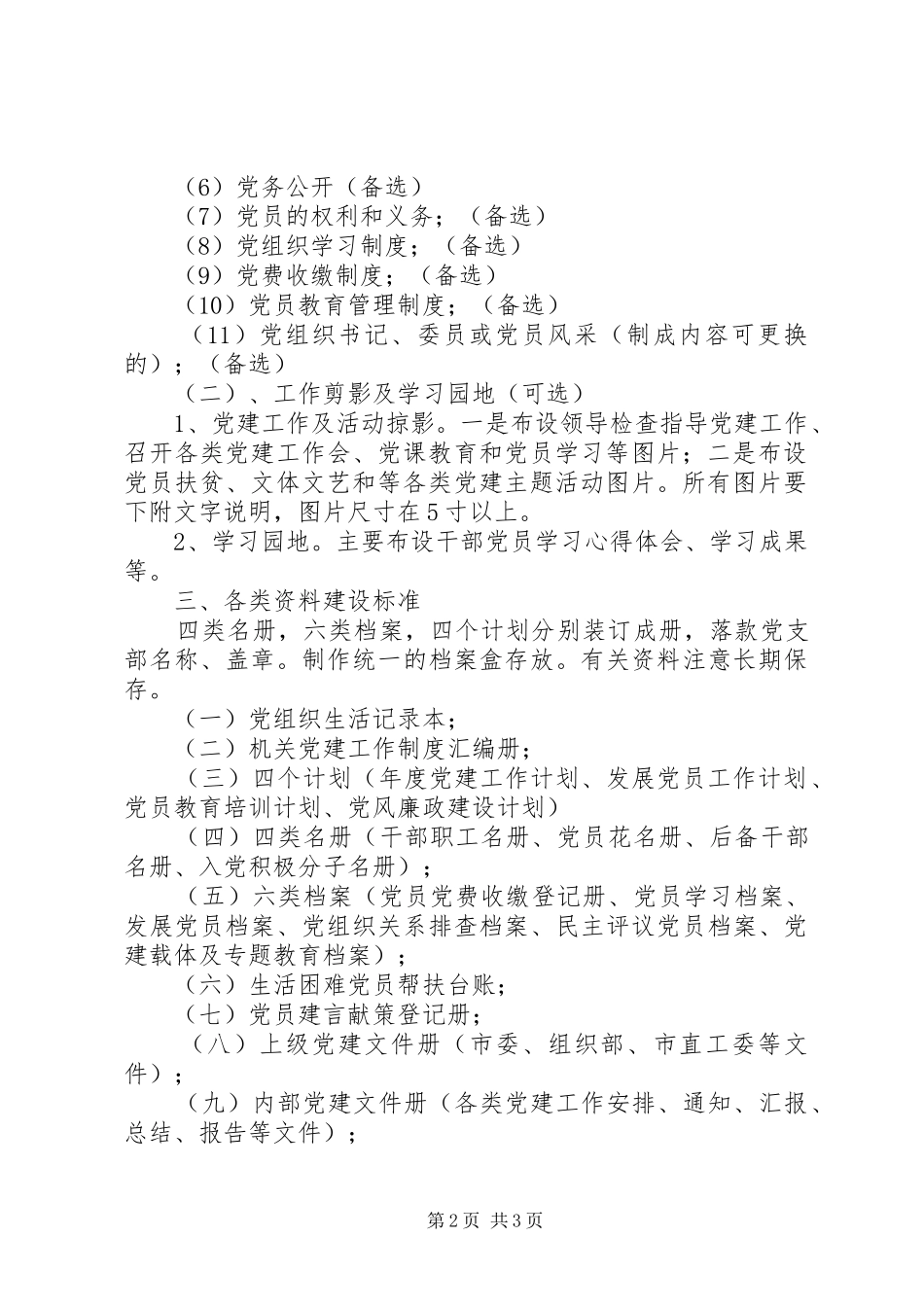 2024年基层党组织场所设施基本标准_第2页