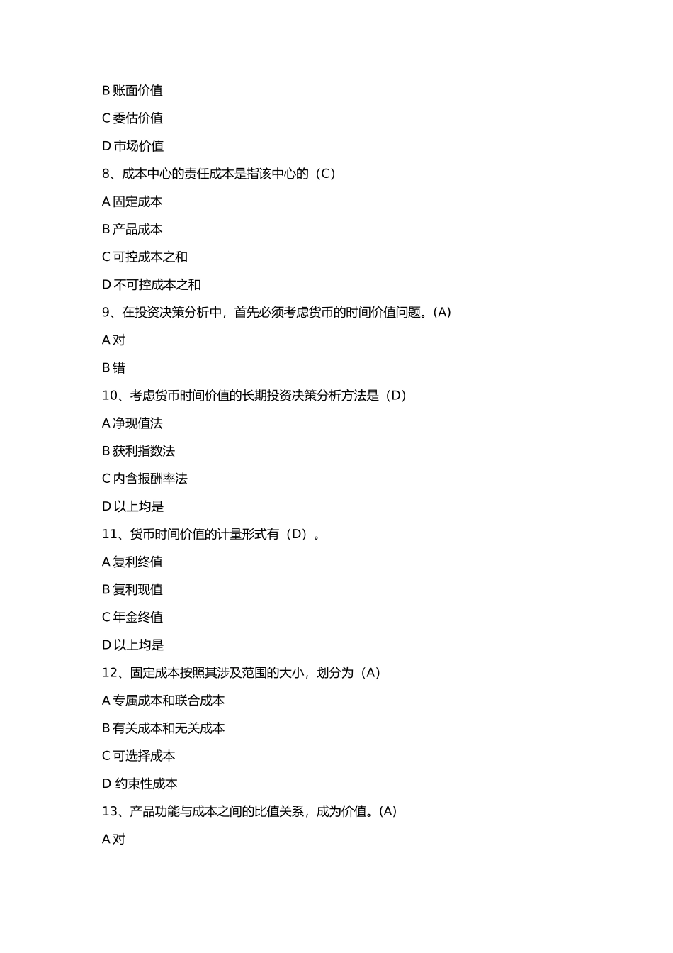 天大网络在线作业-管理会计2_第2页