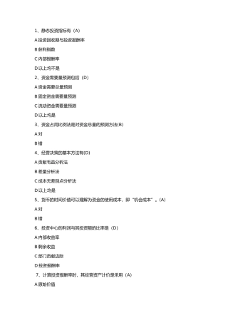 天大网络在线作业-管理会计2