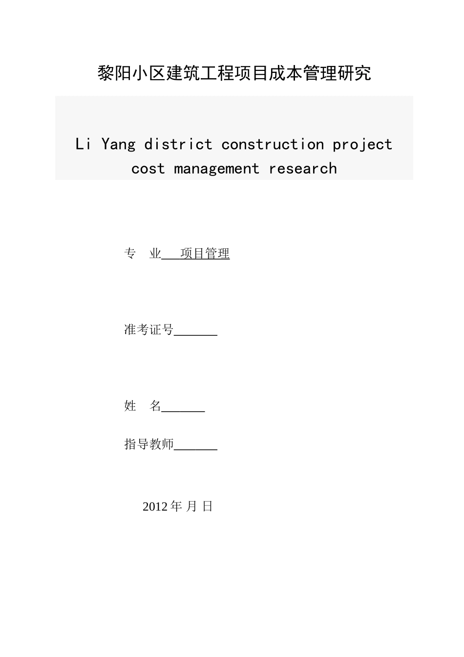 天津理工大学高等教育自学考试本科毕业论文任务书(同名3392)_第1页