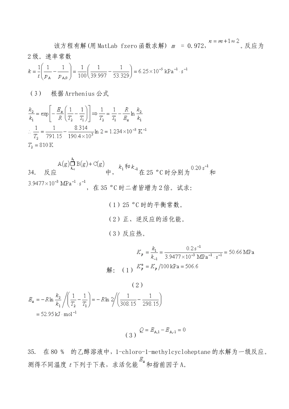天大物理化学(第五版)课后习题答案_第2页