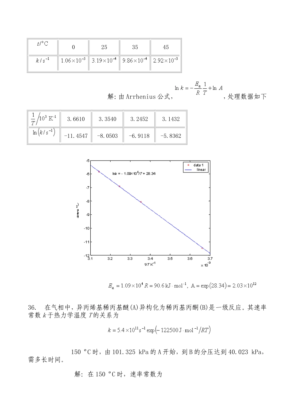 天大物理化学(第五版)课后习题答案_第3页