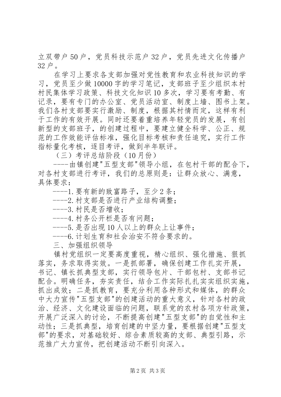 2024年基层党组织创建五型支部活动的实施意见_第2页