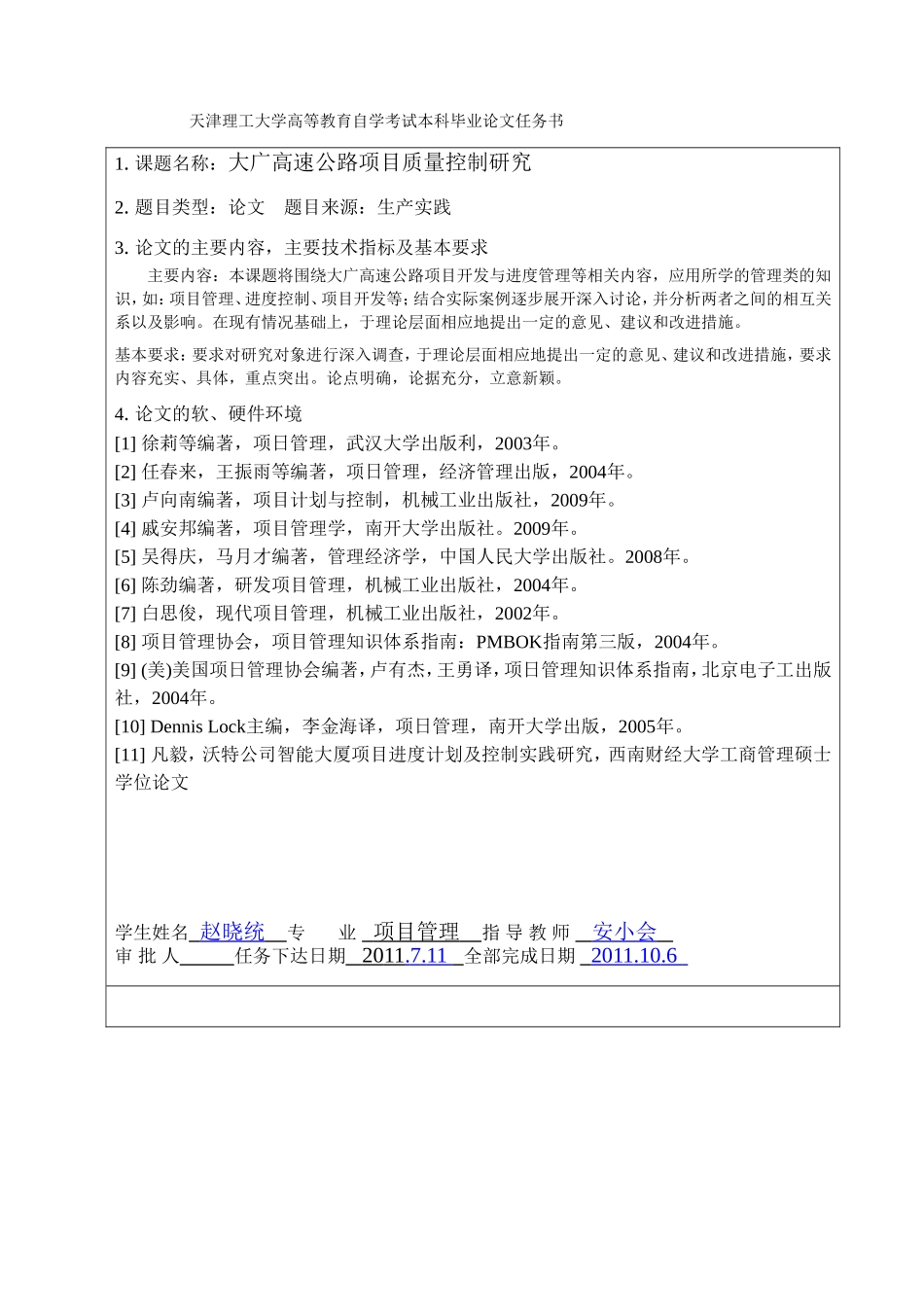 天津理工大学高等教育自学考试本科毕业论文任务书_第2页