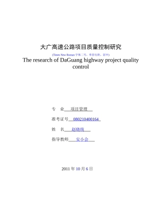 天津理工大学高等教育自学考试本科毕业论文任务书