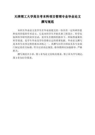 天津理工大学高自考本科项目管理专业毕业论文撰写规范