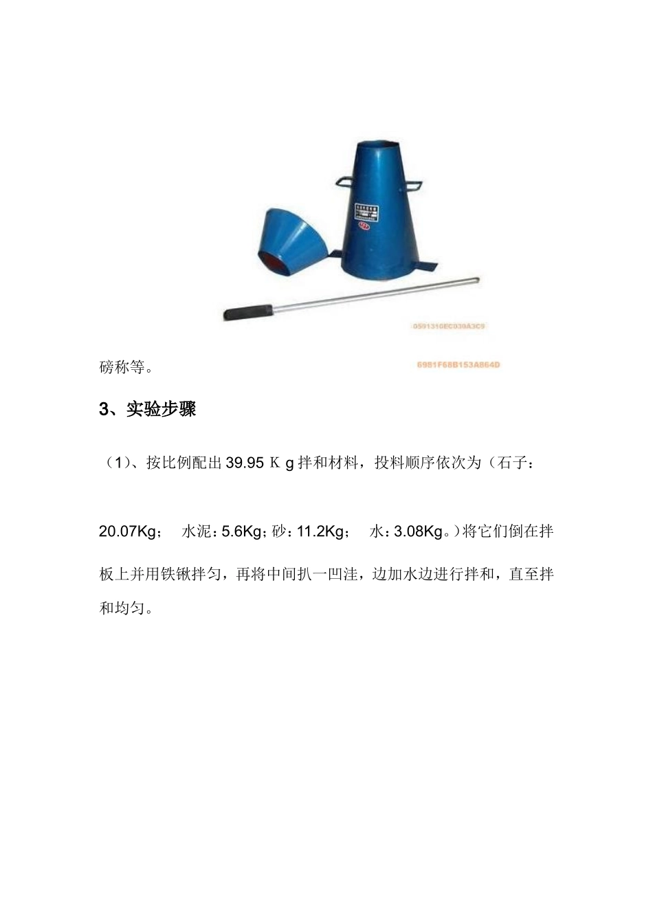 塌落度和混凝土图解实验报告_第2页