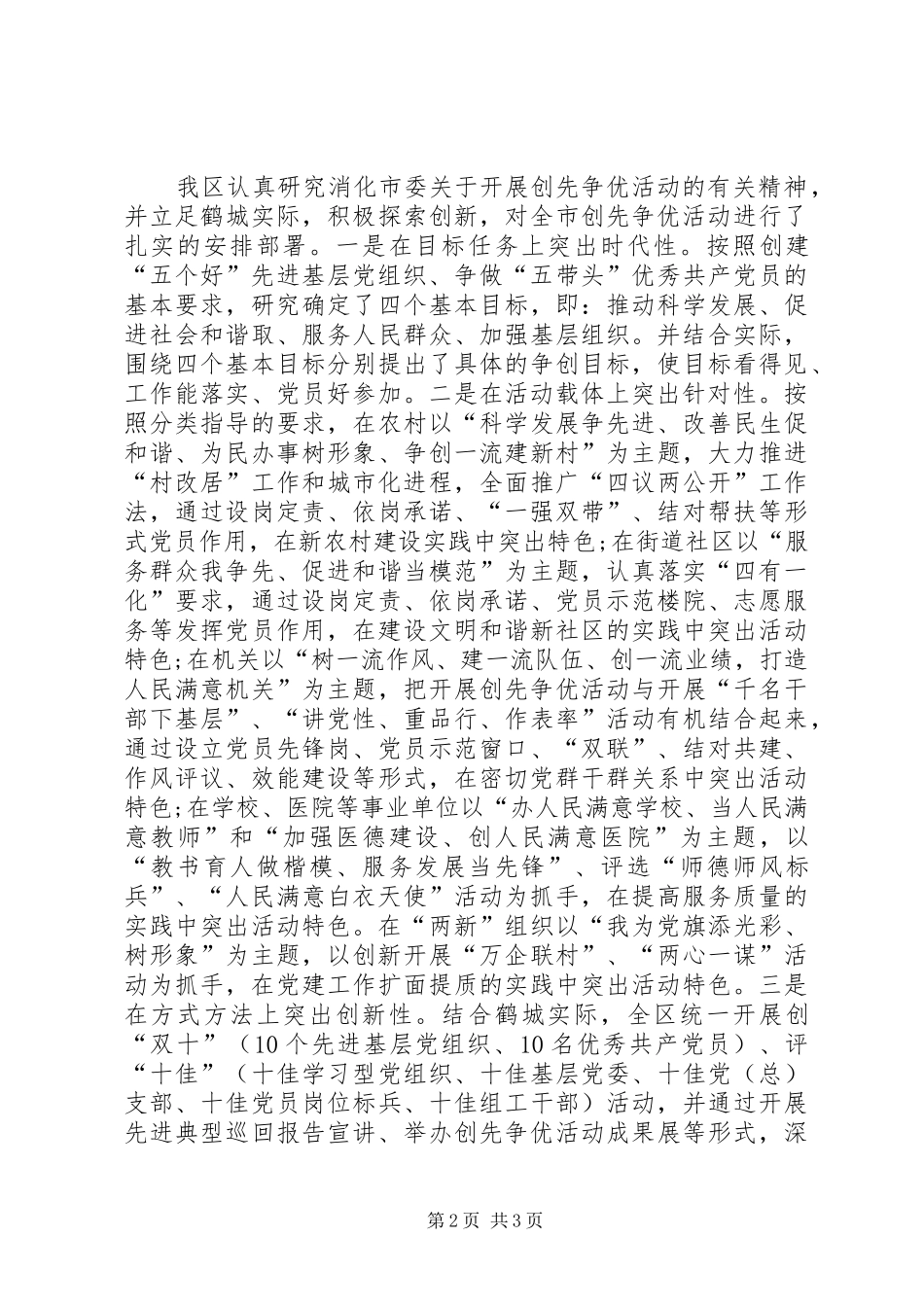 2024年基层党组织创先争优部署意见_第2页