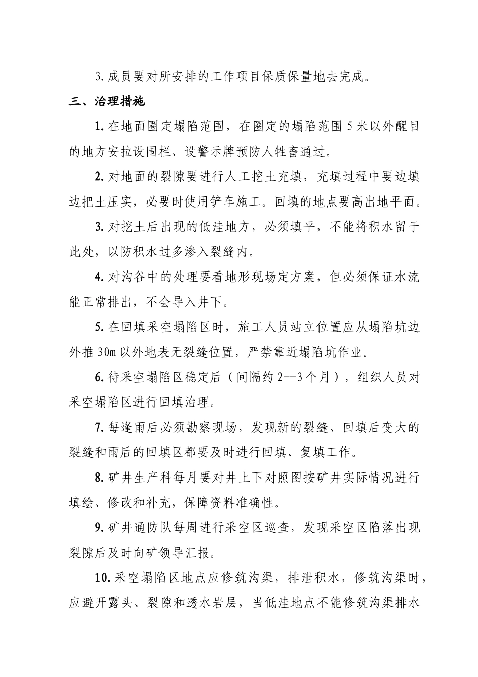 塌陷区治理方案_第2页