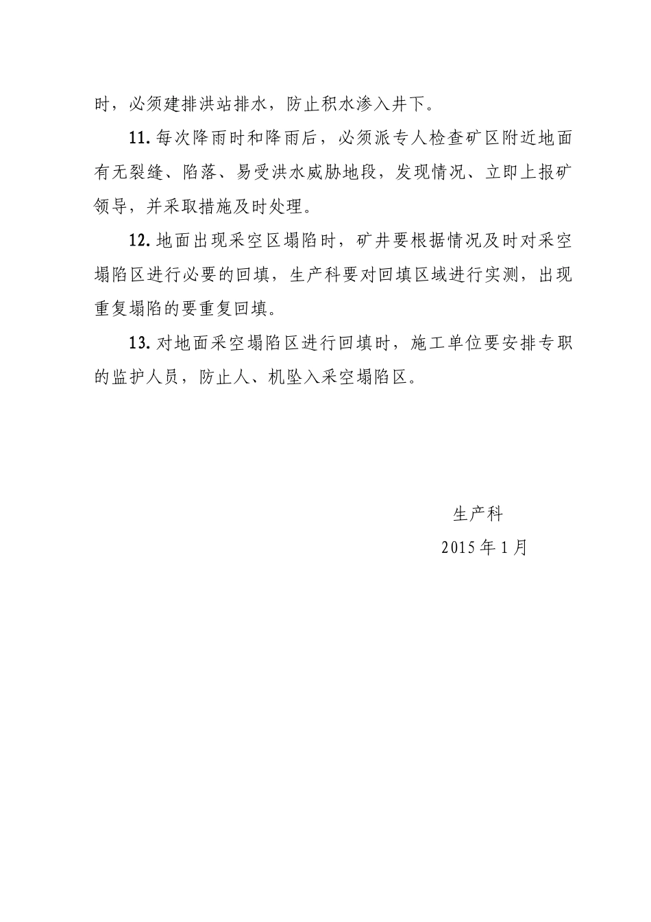 塌陷区治理方案_第3页