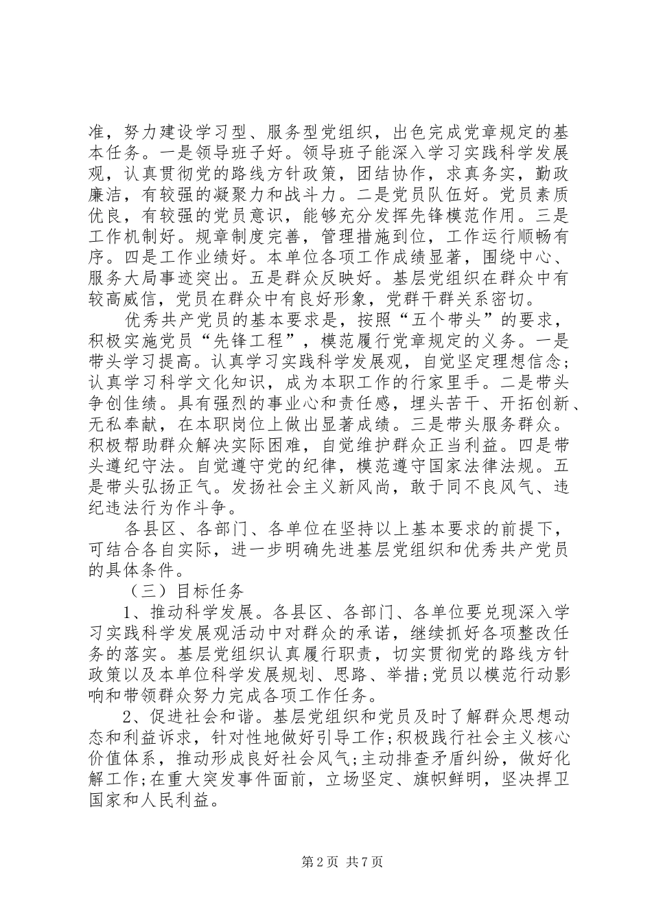 2024年基层党组织创先争优工作计划_第2页