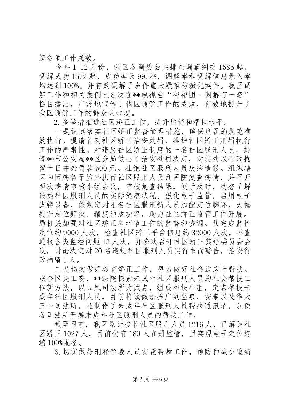 2024年区司法局工作总结及工作思路_第2页