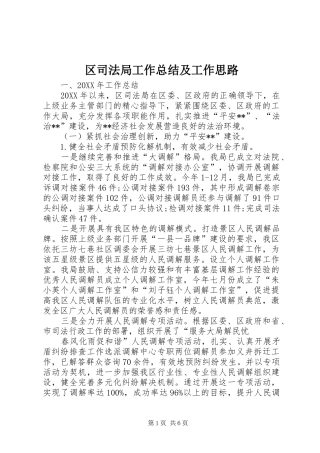 2024年区司法局工作总结及工作思路