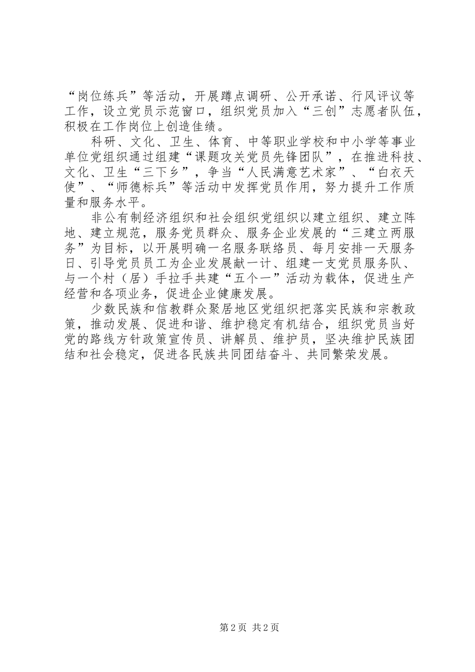 2024年基层党组织创先争优活动情况小结_第2页