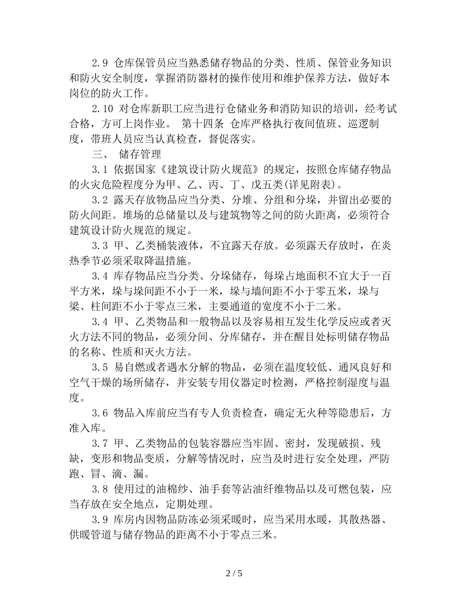 塔、罐、釜及储区安全管理制度_第2页