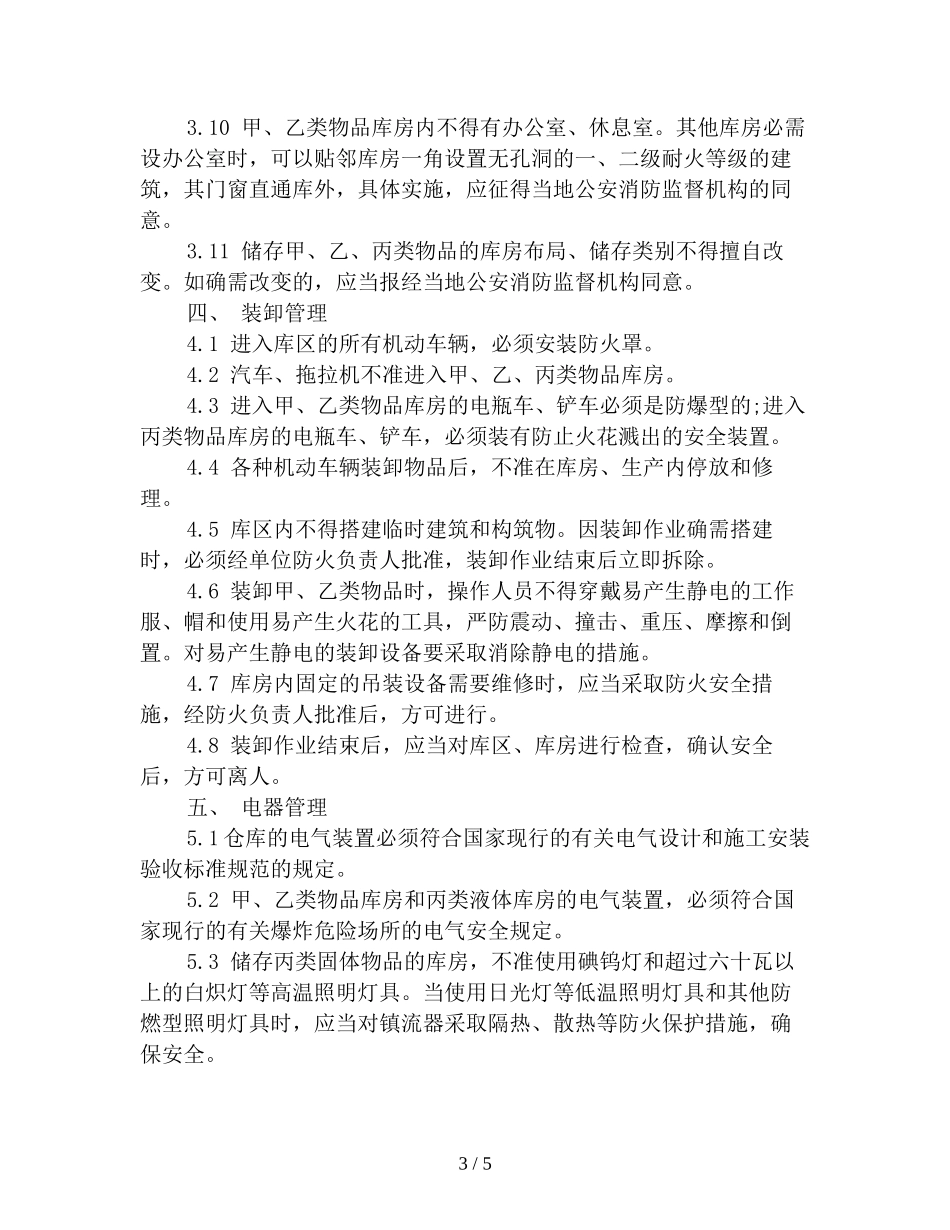 塔、罐、釜及储区安全管理制度_第3页