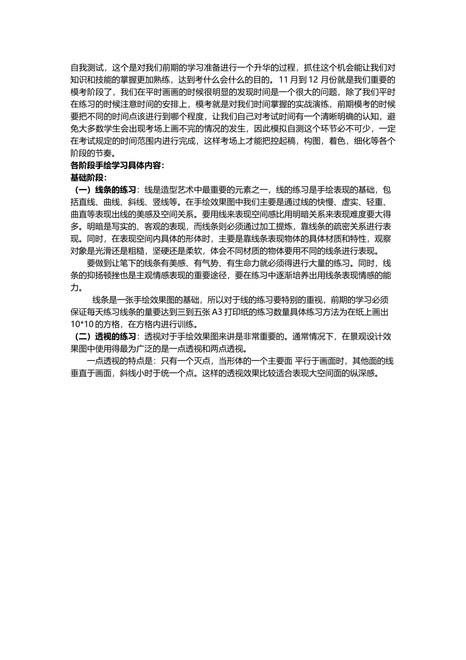 天津理工大学环境设计(景观)专业备考规划_第3页