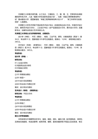 天津理工大学环境设计(景观)专业备考规划