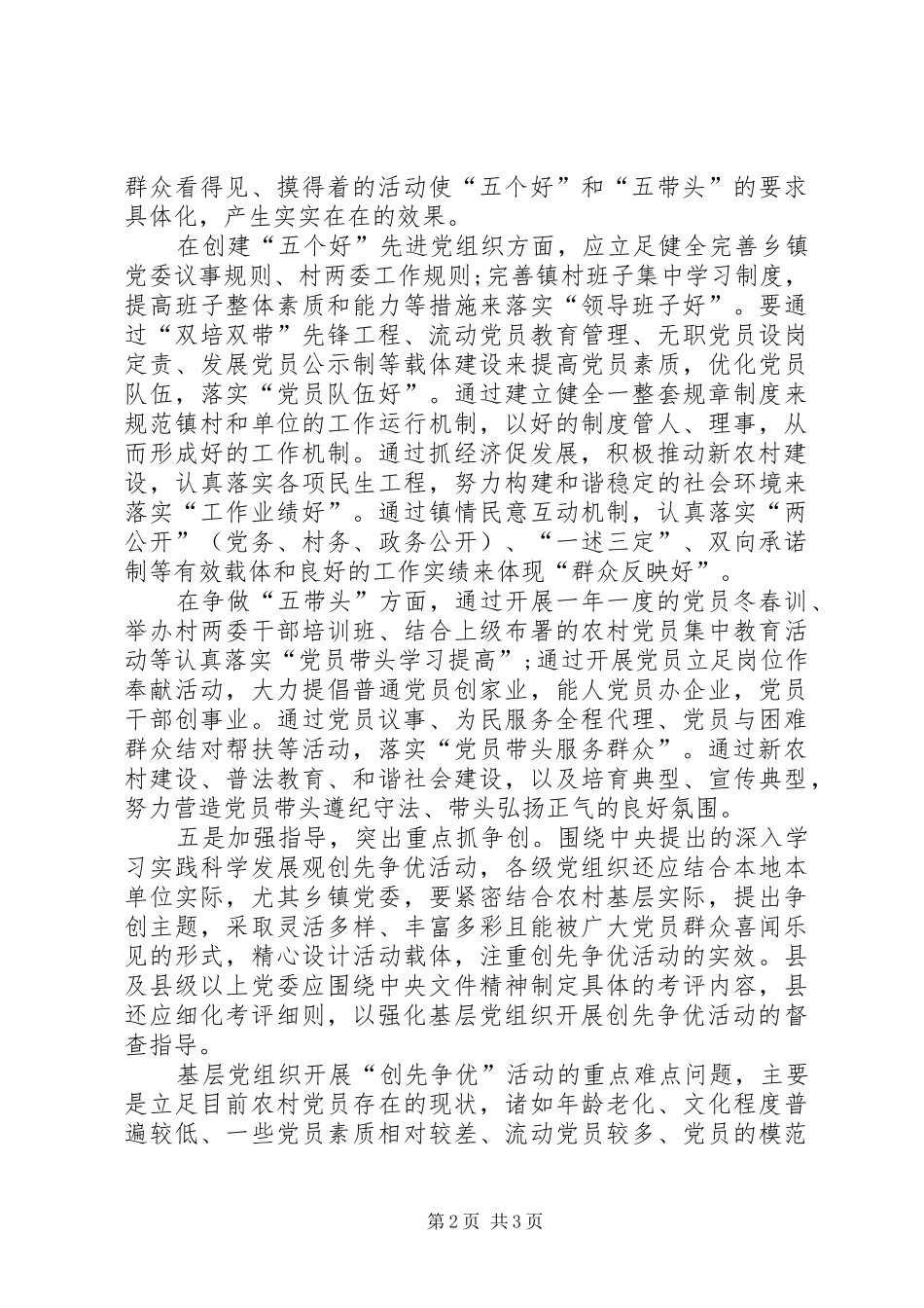 2024年基层党组织创先争优活动心得体会_第2页
