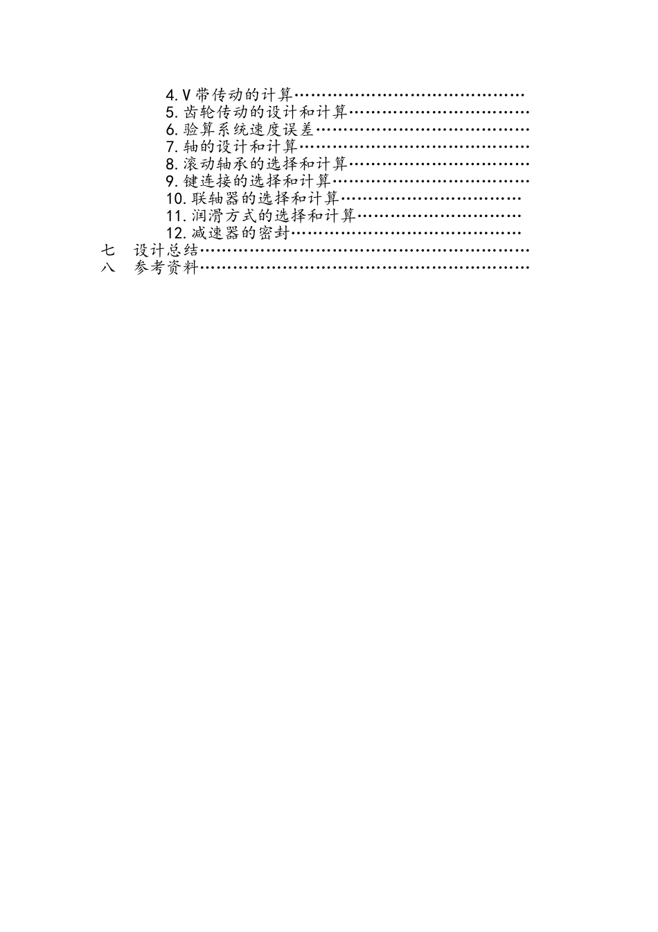 天津理工大学课程设计_第2页