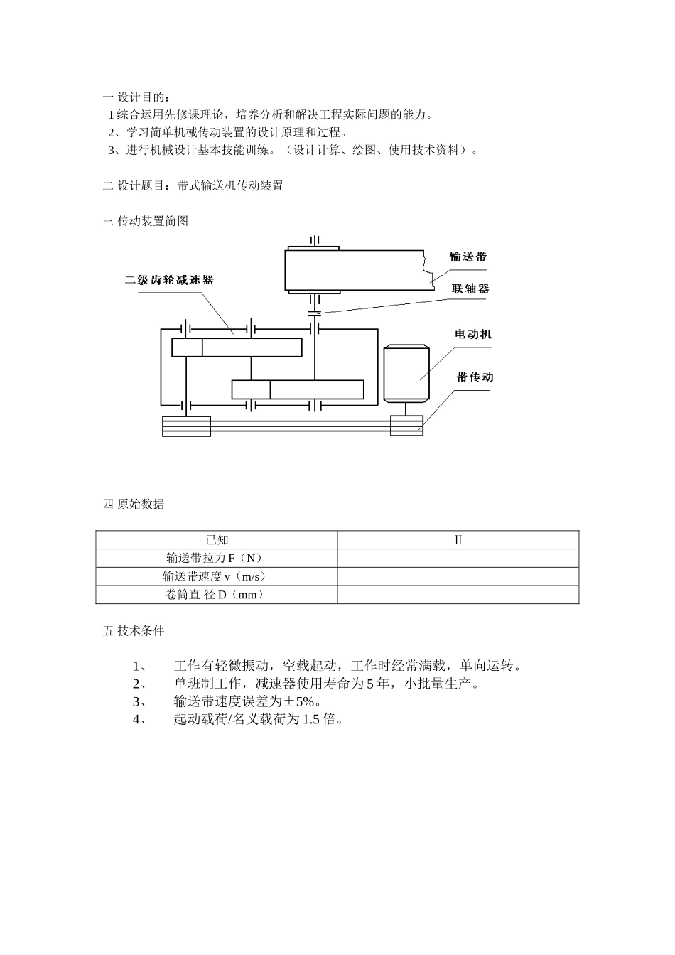 天津理工大学课程设计_第3页