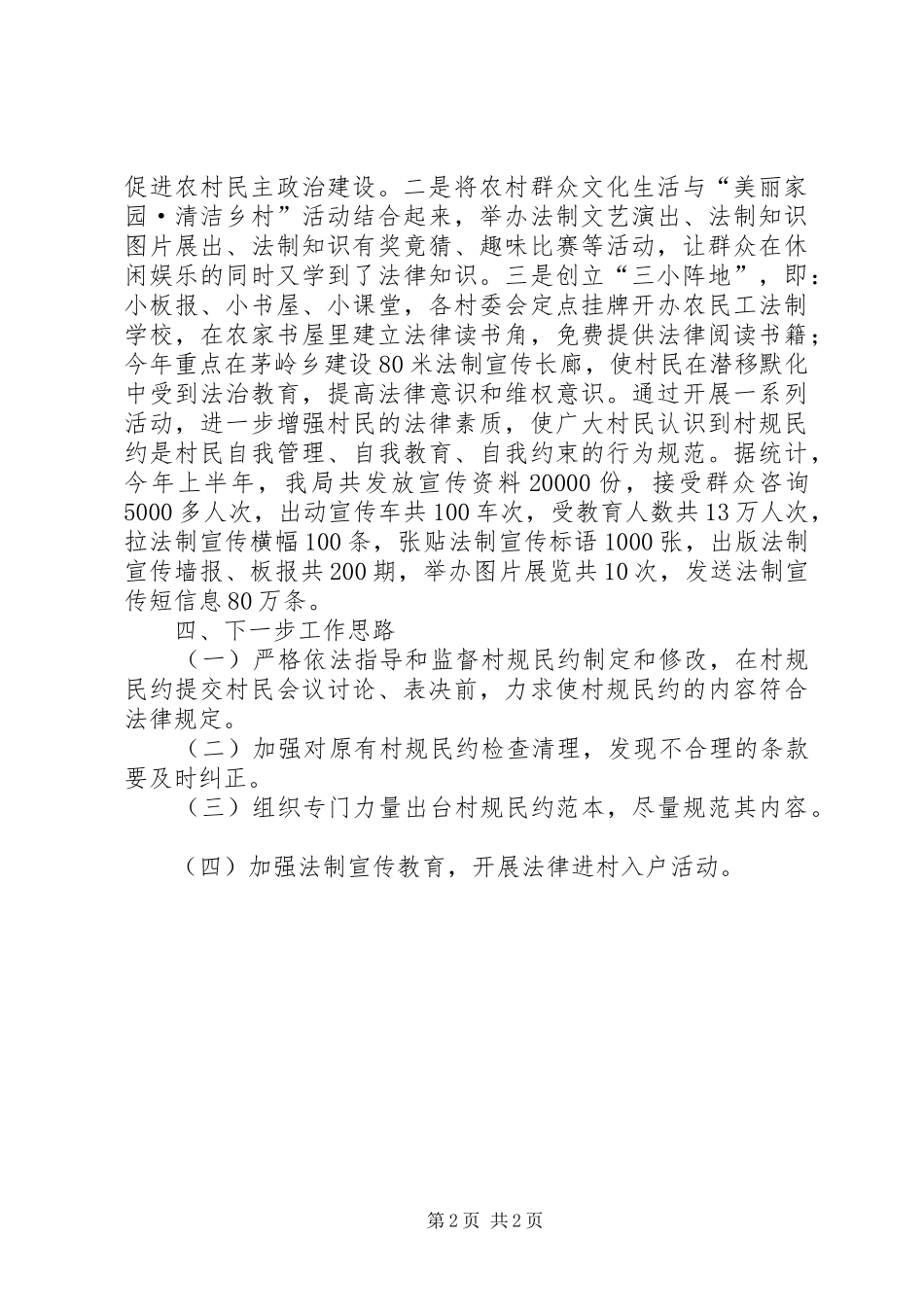 2024年区司法局关于村规民约制定情况汇报_第2页