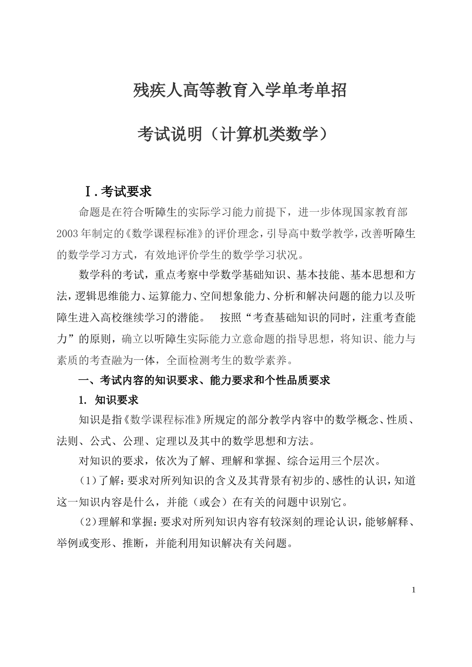 天津理工大学聋人工学院高考数学说明书_第1页