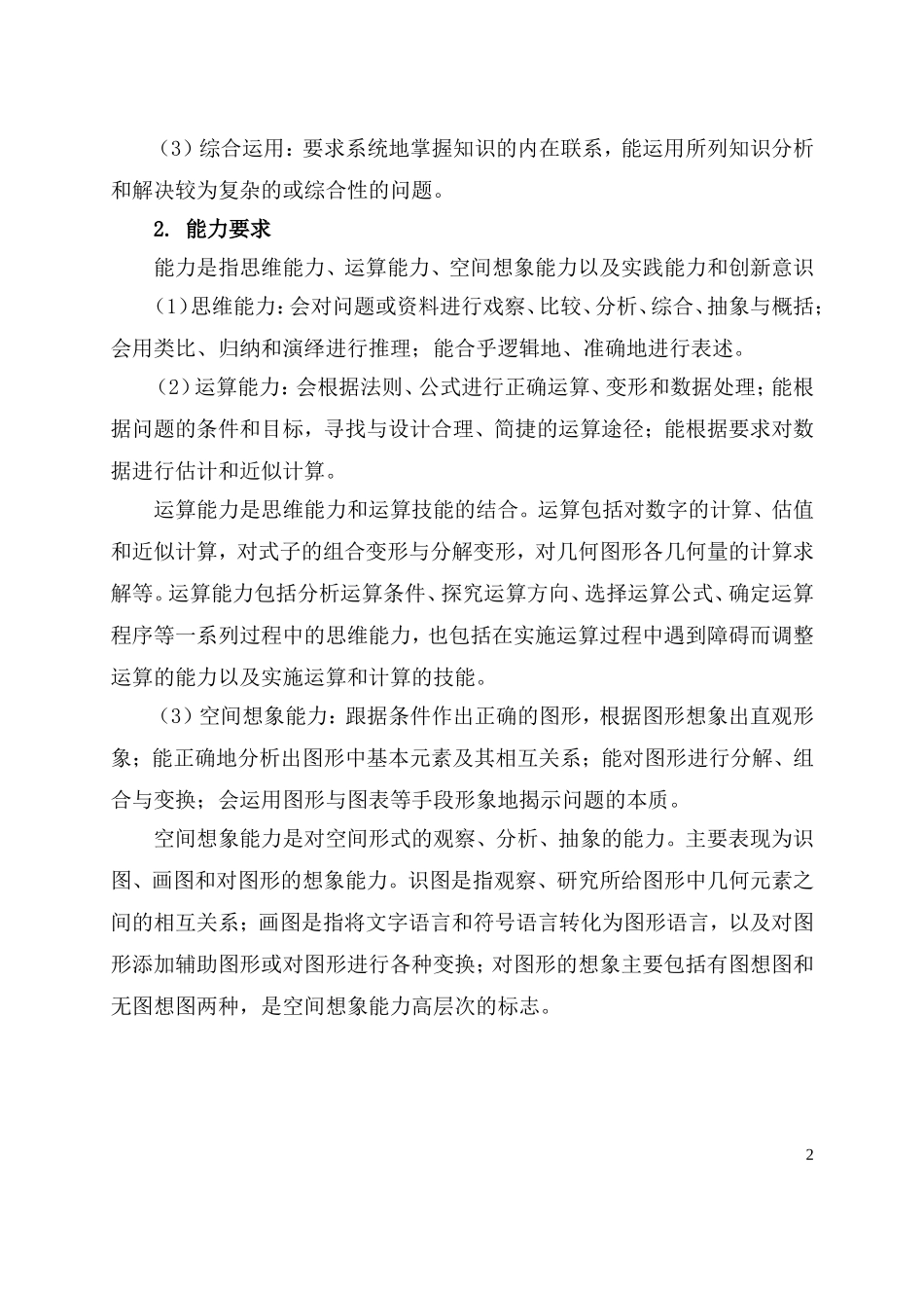 天津理工大学聋人工学院高考数学说明书_第2页
