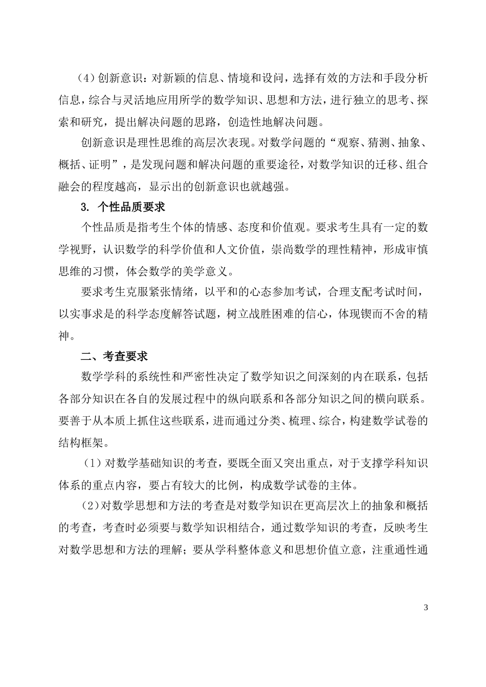天津理工大学聋人工学院高考数学说明书_第3页