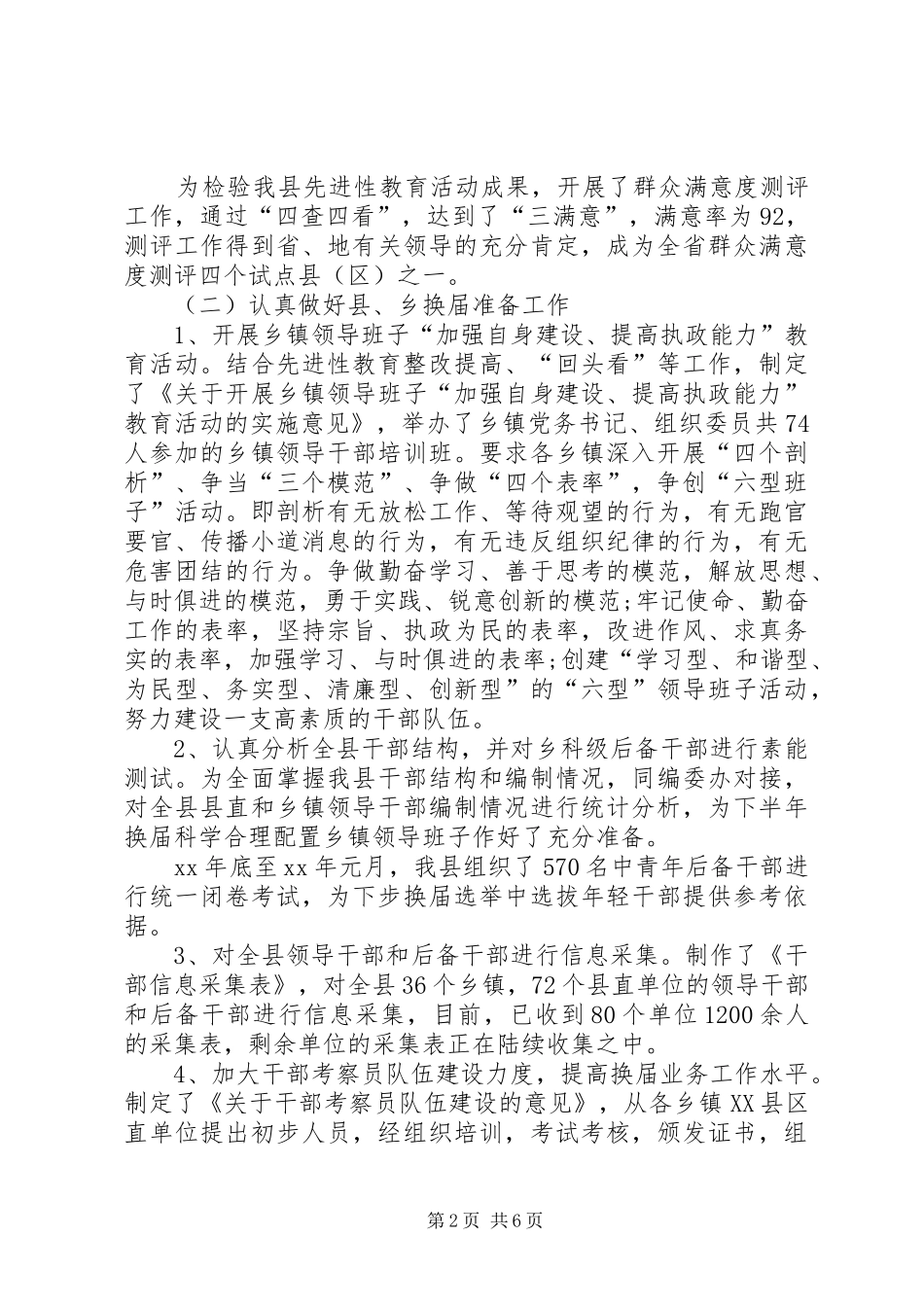 2024年基层党组织创先争优上半年工作汇报_第2页