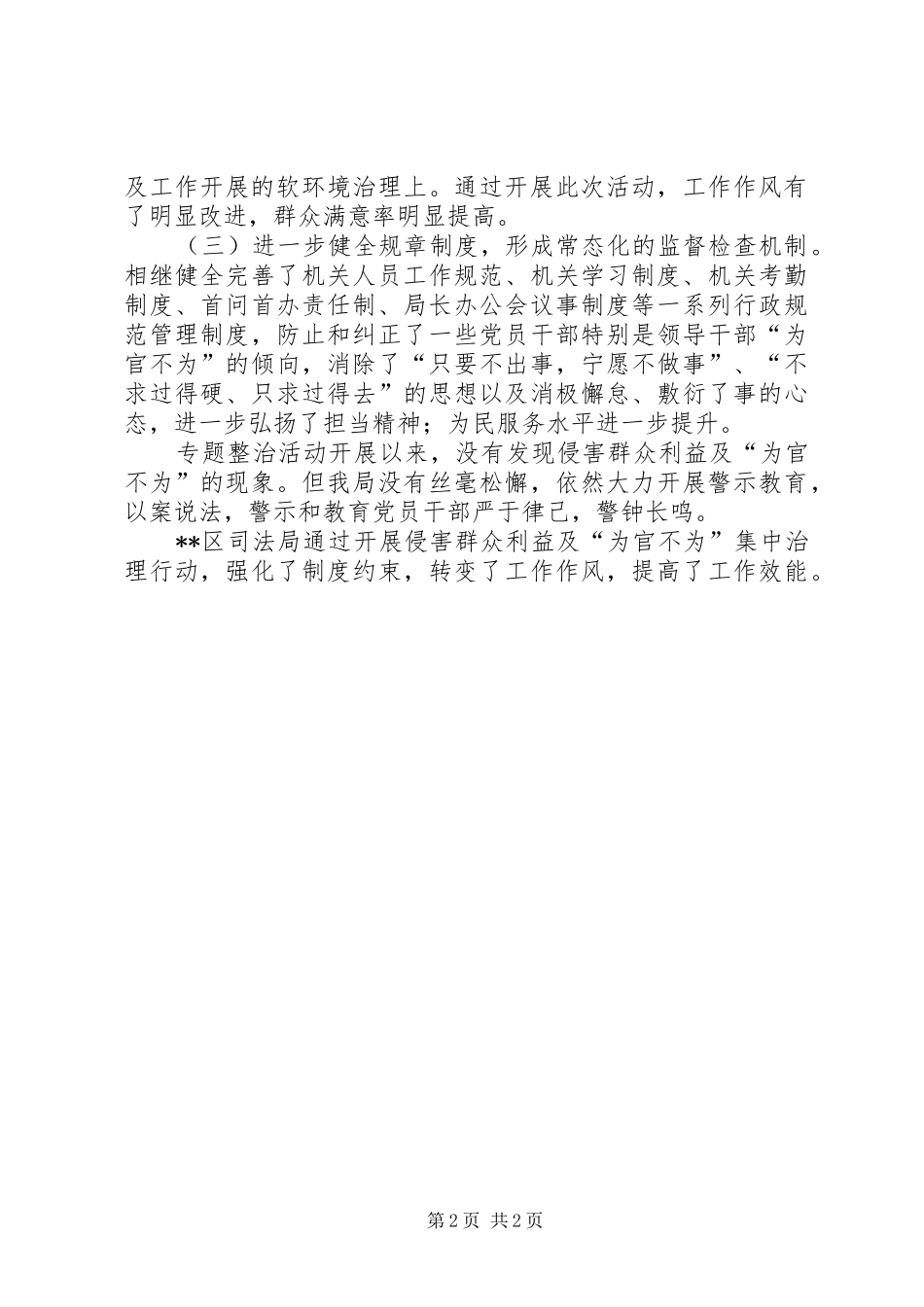 2024年区司法局关于开展为官不为专项整治活动情况报告_第2页
